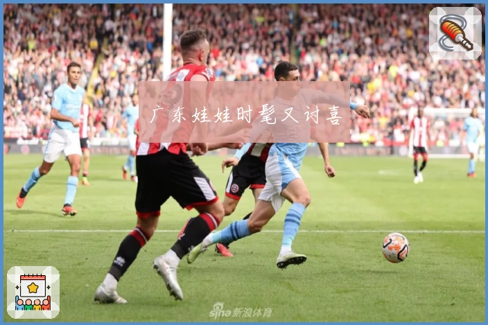 广东娃娃时髦又讨喜