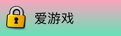爱游戏 Logo